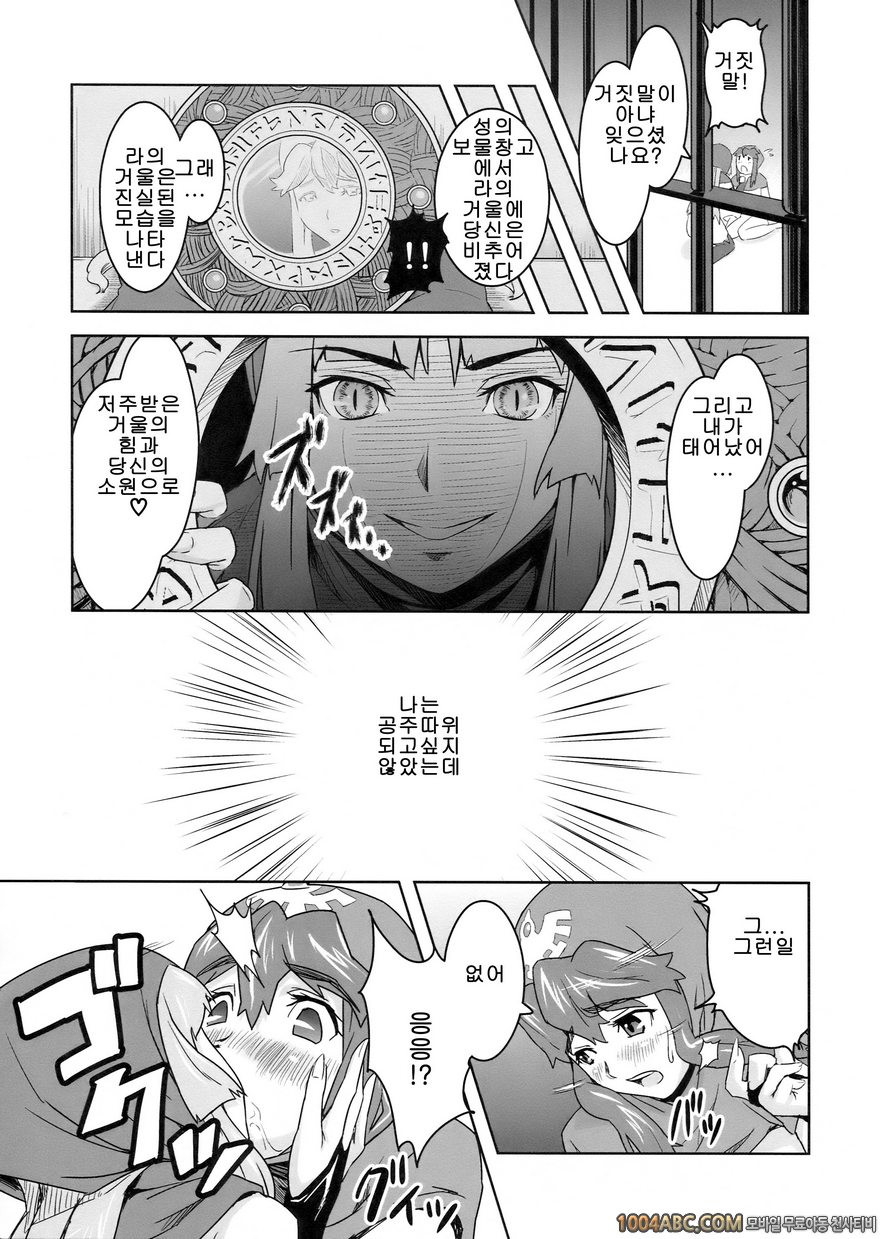 [sin-maniax (Todoroki Shin)] 개가 된 공주님1(Dragon Quest 2)_by 망가 이미지 #7