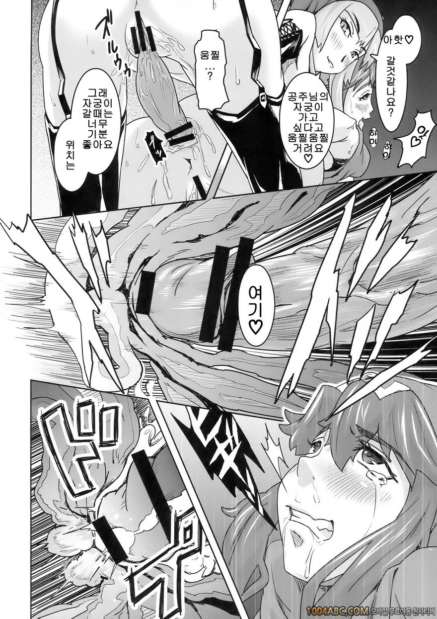 [sin-maniax (Todoroki Shin)] 개가 된 공주님1(Dragon Quest 2)_by 망가 이미지 #14