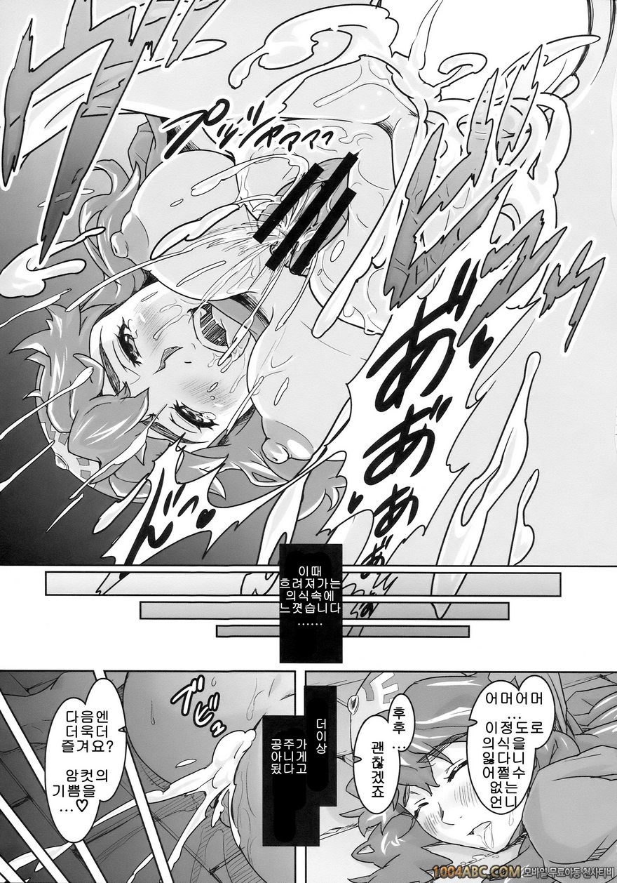 [sin-maniax (Todoroki Shin)] 개가 된 공주님1(Dragon Quest 2)_by 망가 이미지 #15