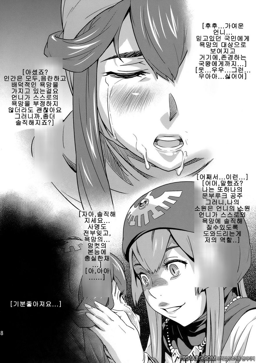 [sin-maniax (Todoroki Shin)] 개가 된 공주님2(Dragon Quest 2)_by 망가 이미지 #7