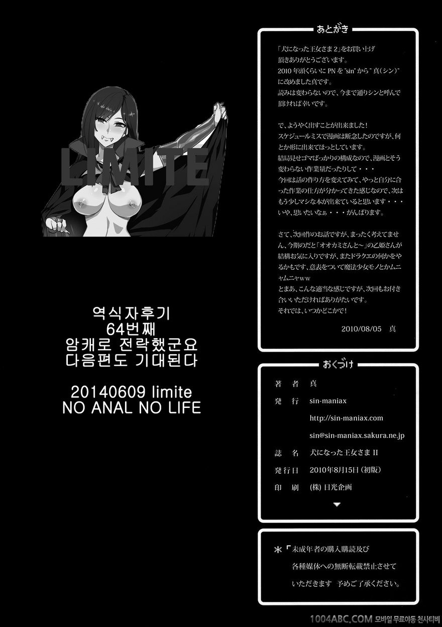 [sin-maniax (Todoroki Shin)] 개가 된 공주님2(Dragon Quest 2)_by 망가 이미지 #17