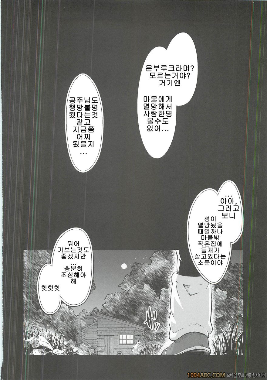 [sin-maniax (Todoroki Shin)] 개가 된 공주님3(Dragon Quest 2)_by 망가 이미지 #3