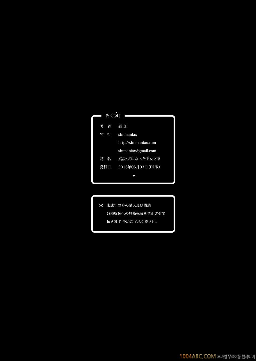 [sin-maniax (Todoroki Shin)] 개가 된 공주님4(Dragon Quest 2)_by 망가 이미지 #18