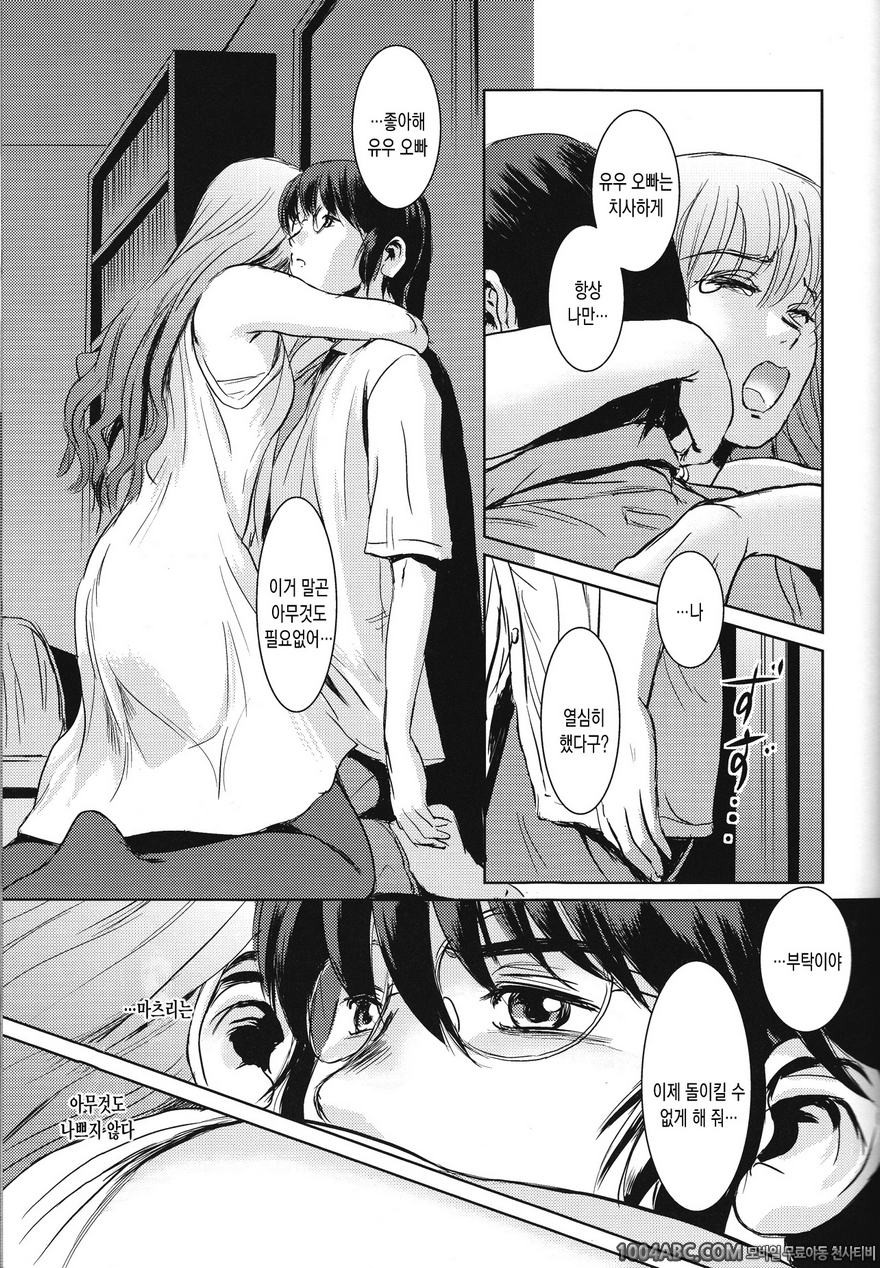 (C84) [Mashira Dou (Mashiraga Aki)] 마츠리 전편_by 망가 이미지 #32