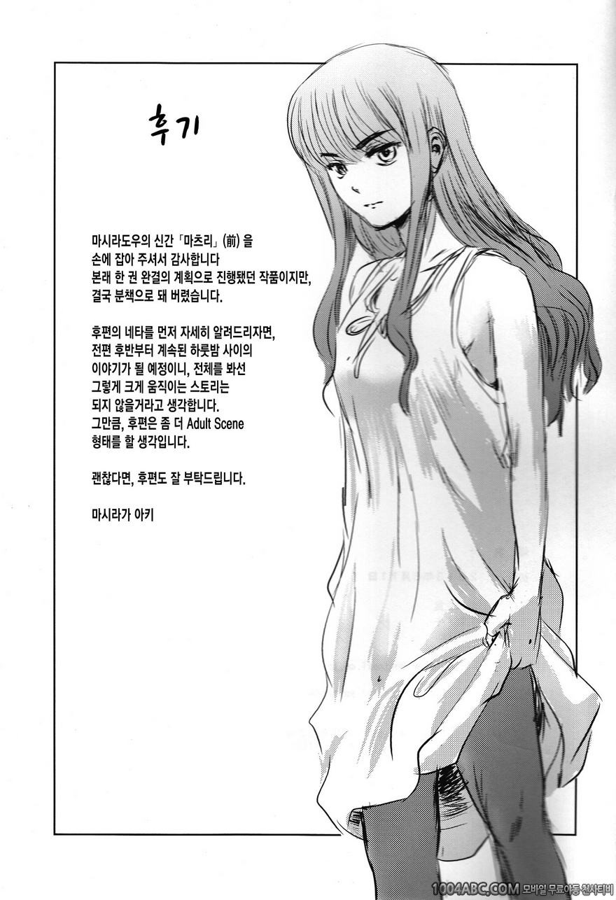 (C84) [Mashira Dou (Mashiraga Aki)] 마츠리 전편_by 망가 이미지 #78