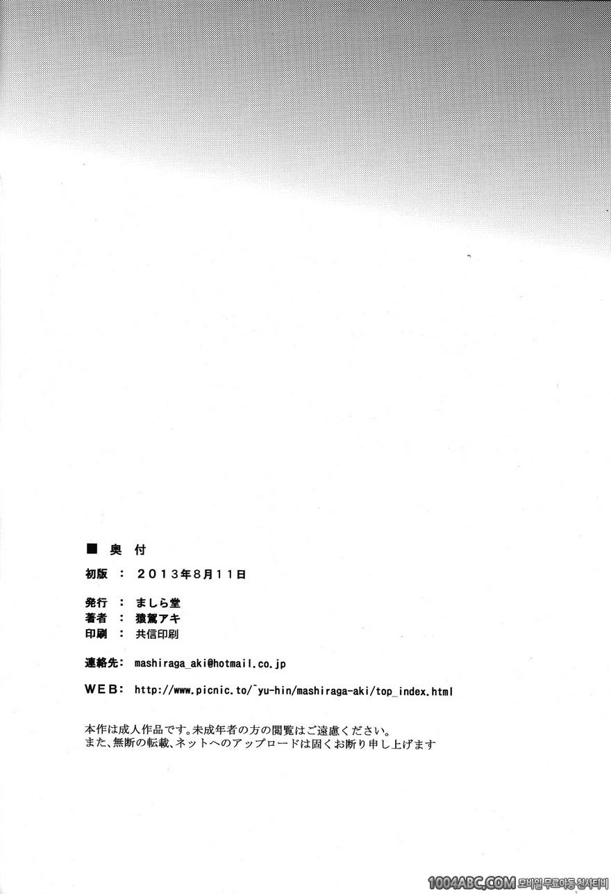 (C84) [Mashira Dou (Mashiraga Aki)] 마츠리 전편_by 망가 이미지 #79