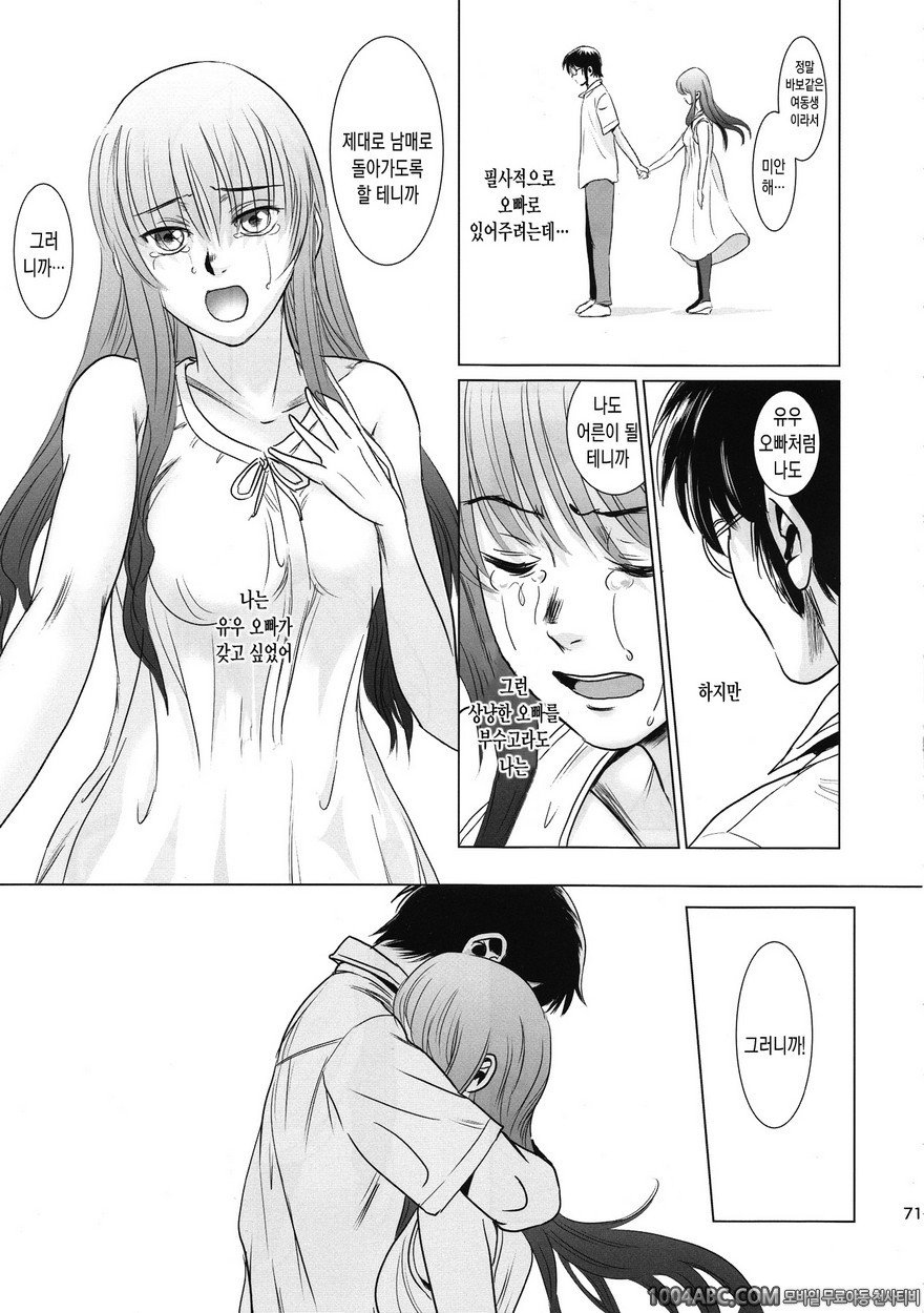 (C85) [Mashira Dou (Mashiraga Aki)] 마츠리 후편_by 망가 이미지 #70