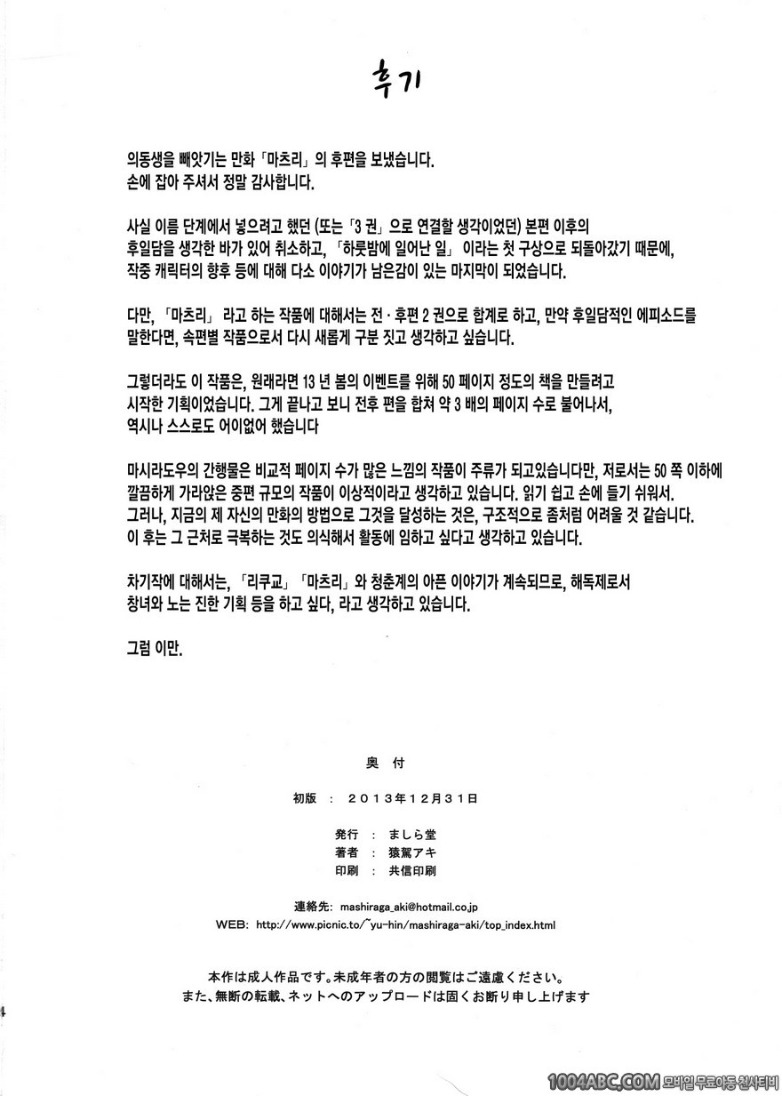 (C85) [Mashira Dou (Mashiraga Aki)] 마츠리 후편_by 망가 이미지 #73