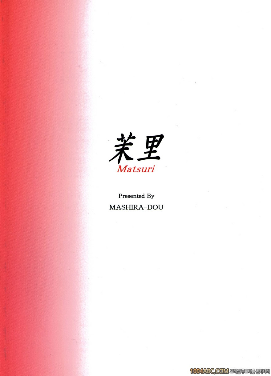 (C85) [Mashira Dou (Mashiraga Aki)] 마츠리 후편_by 망가 이미지 #74