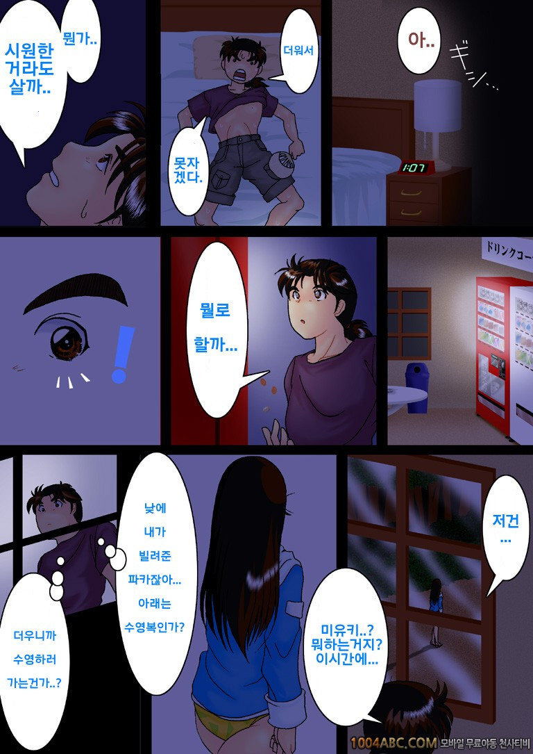 [Cosoloya (Ibuki Rinji)] 금타 「1」 2 호우리 섬 편 (소년탐정 김전일)_by 망가 이미지 #5