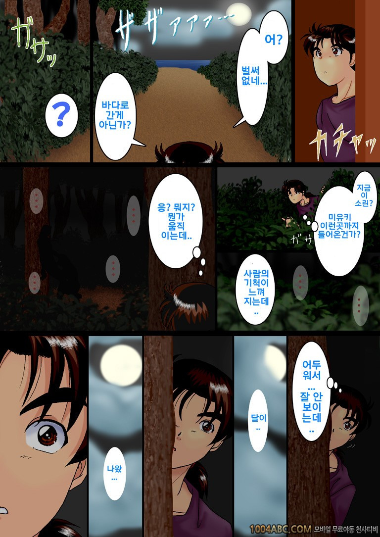 [Cosoloya (Ibuki Rinji)] 금타 「1」 2 호우리 섬 편 (소년탐정 김전일)_by 망가 이미지 #6