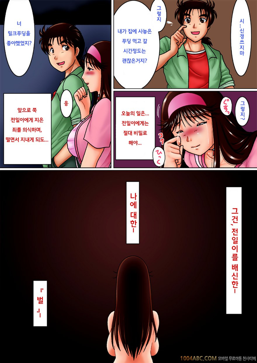 [Cosoloya (Ibuki Rinji)] 금타 「1」 3 죄와 벌~후편~ (소년탐정 김전일)_by 망가 이미지 #37