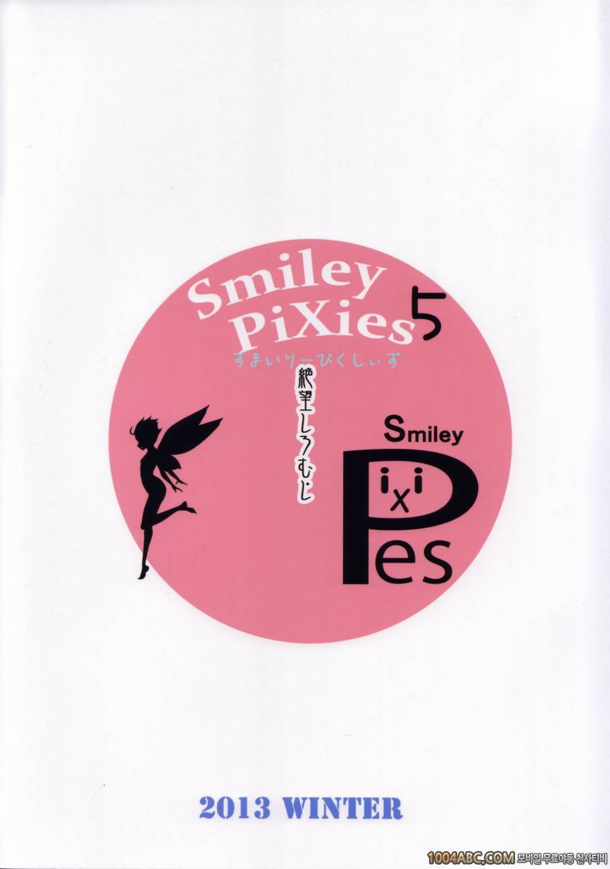 (C84) [Zetsubou Shiromuji (Shousan Bouzu)] Smiley PiXies 5_by 망가 이미지 #42