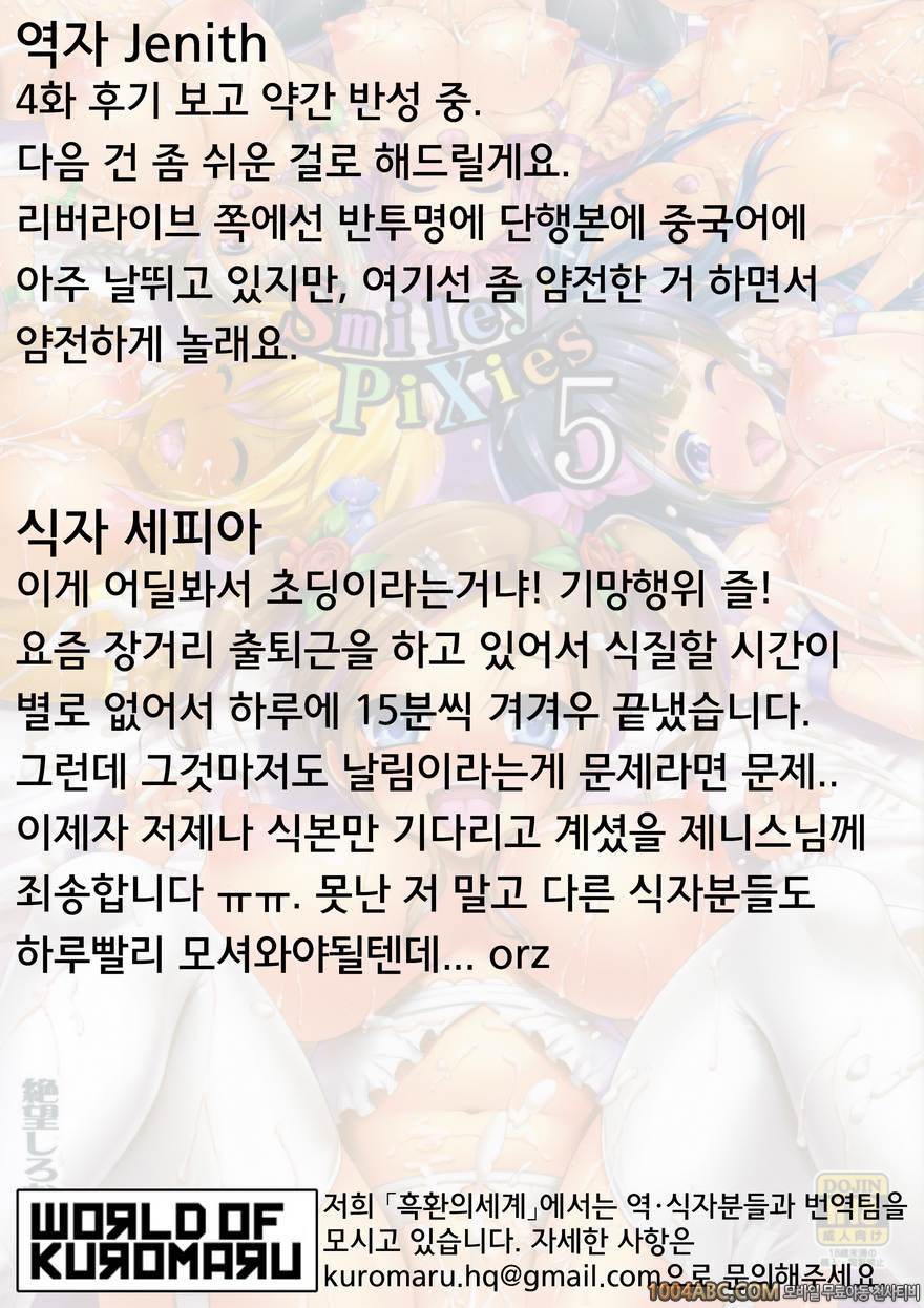 (C84) [Zetsubou Shiromuji (Shousan Bouzu)] Smiley PiXies 5_by 망가 이미지 #43