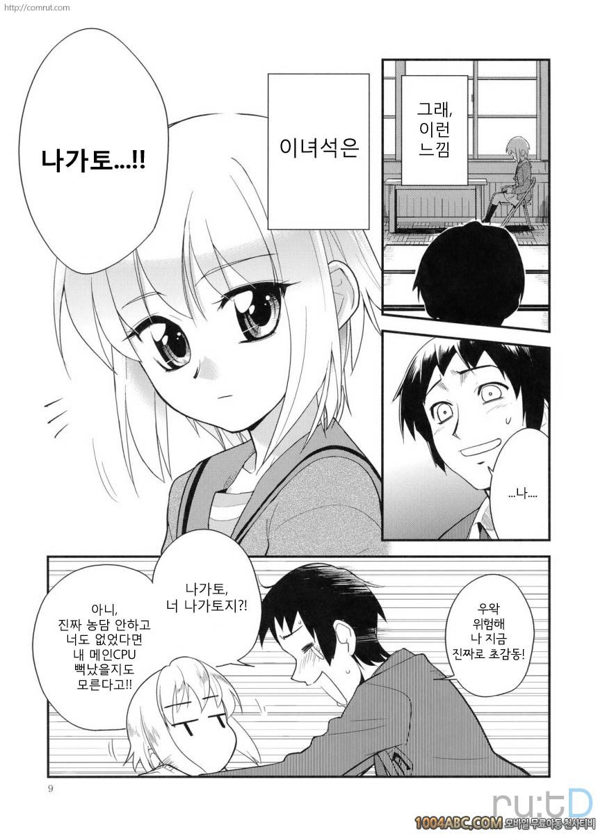 나가토 100식 전편_by 망가 이미지 #8