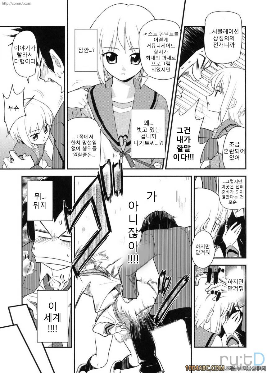 나가토 100식 전편_by 망가 이미지 #10