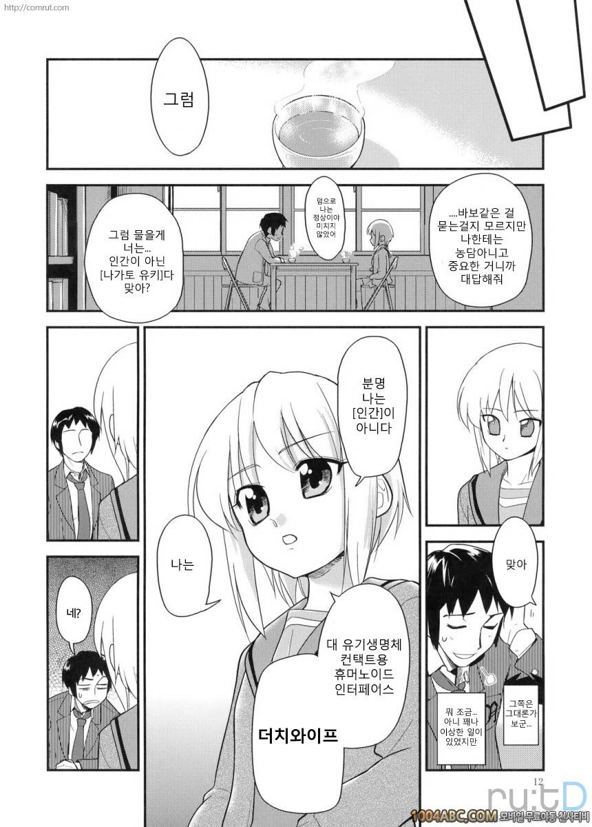 나가토 100식 전편_by 망가 이미지 #11