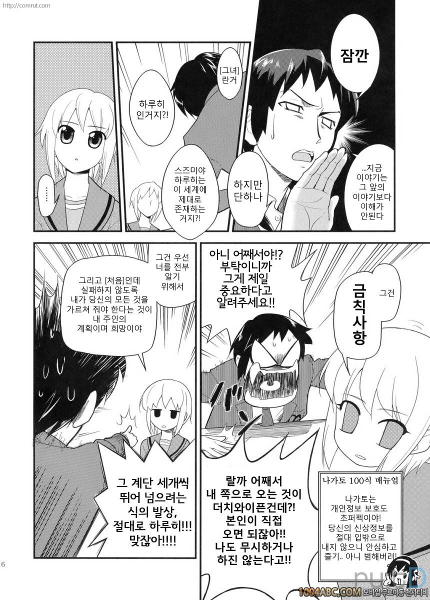 나가토 100식 전편_by 망가 이미지 #15