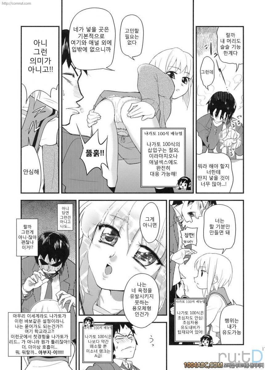 나가토 100식 전편_by 망가 이미지 #16
