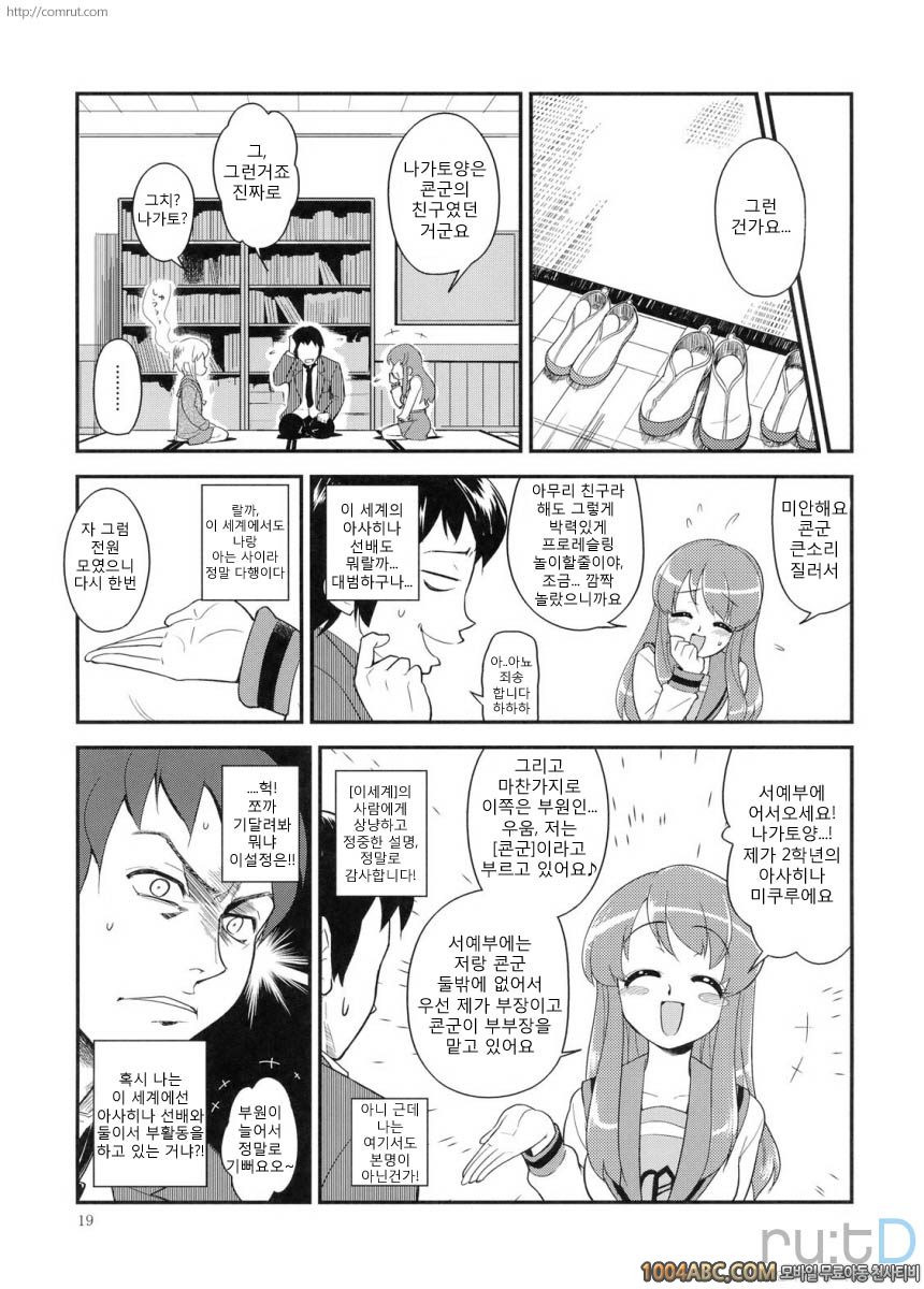 나가토 100식 전편_by 망가 이미지 #18