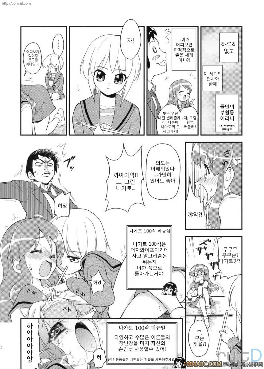 나가토 100식 전편_by 망가 이미지 #19