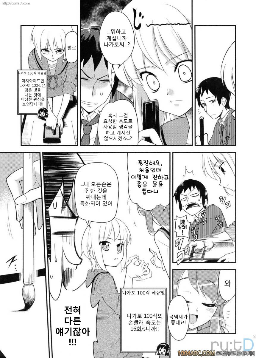 나가토 100식 전편_by 망가 이미지 #22