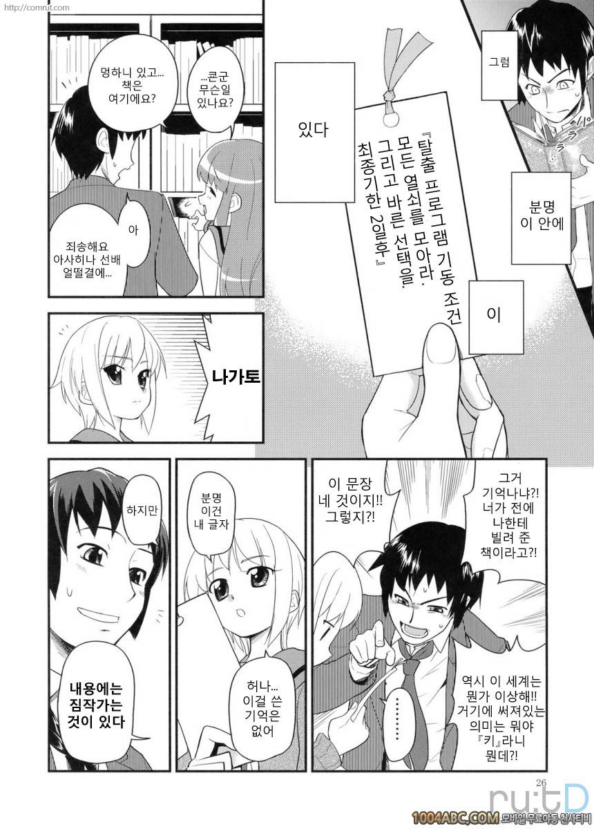 나가토 100식 전편_by 망가 이미지 #25