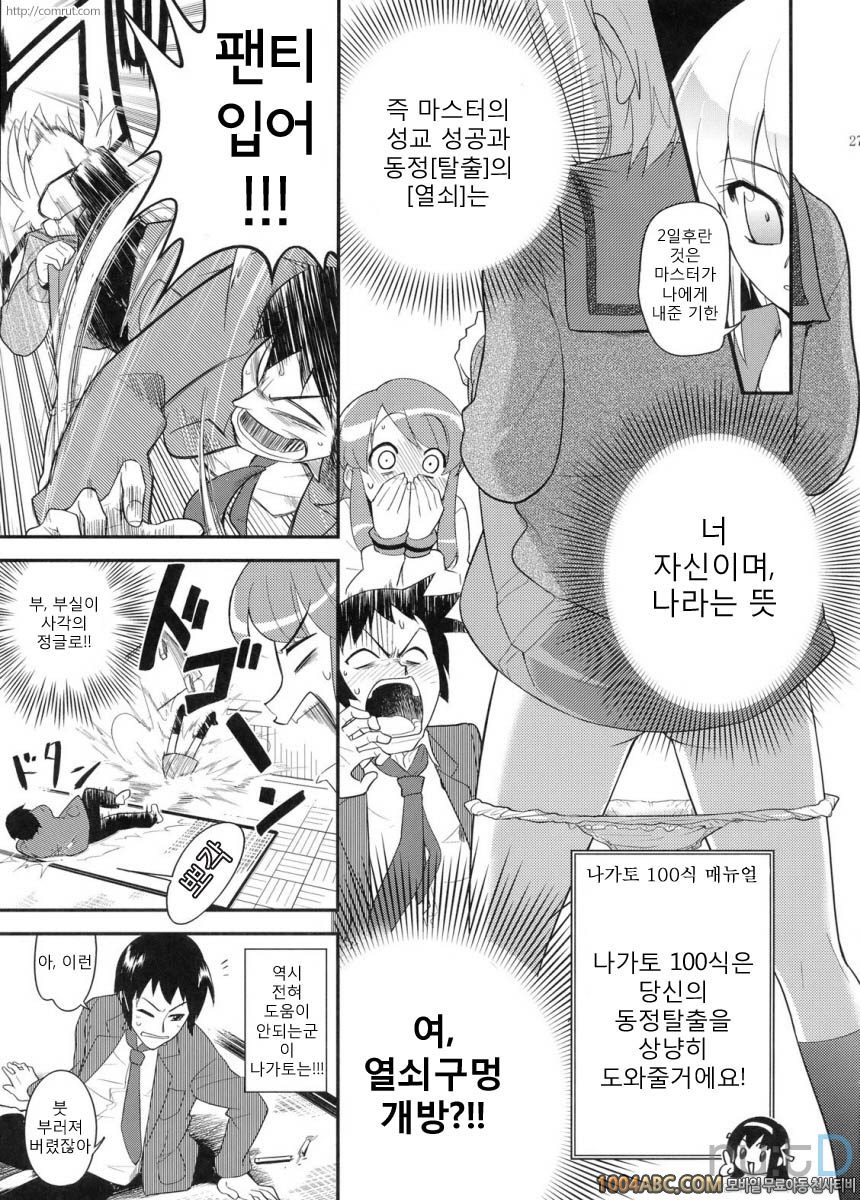 나가토 100식 전편_by 망가 이미지 #26