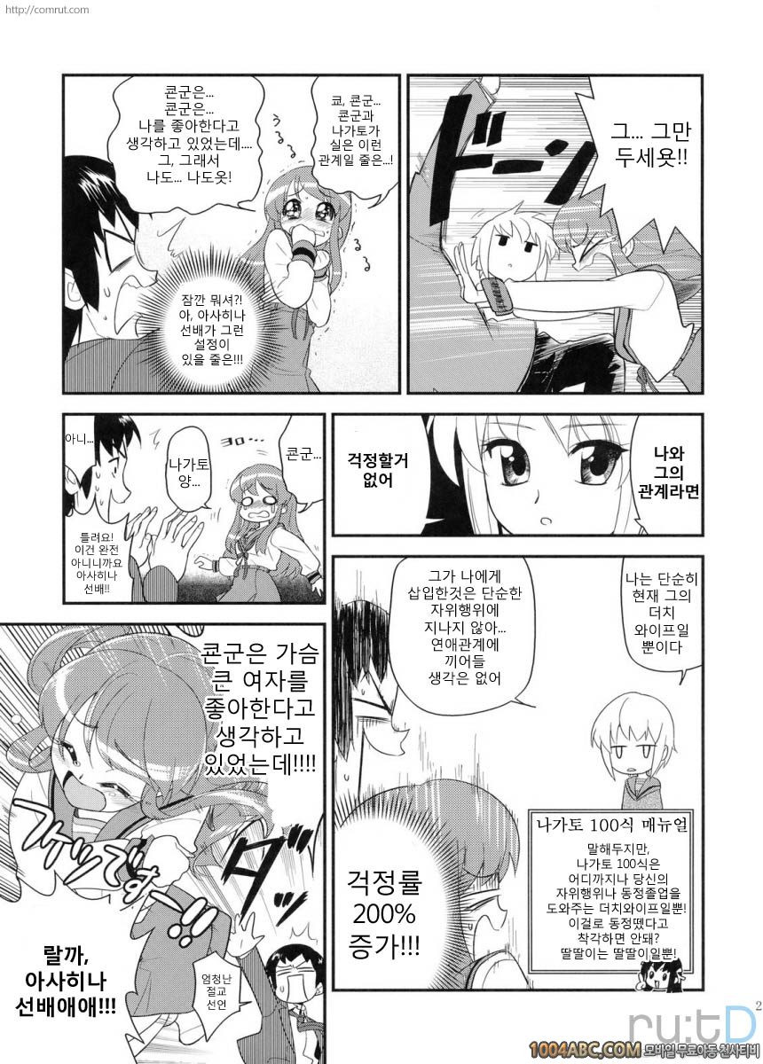 나가토 100식 전편_by 망가 이미지 #28