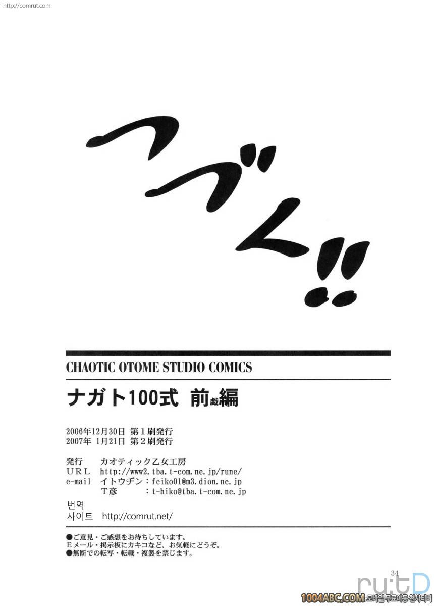 나가토 100식 전편_by 망가 이미지 #33