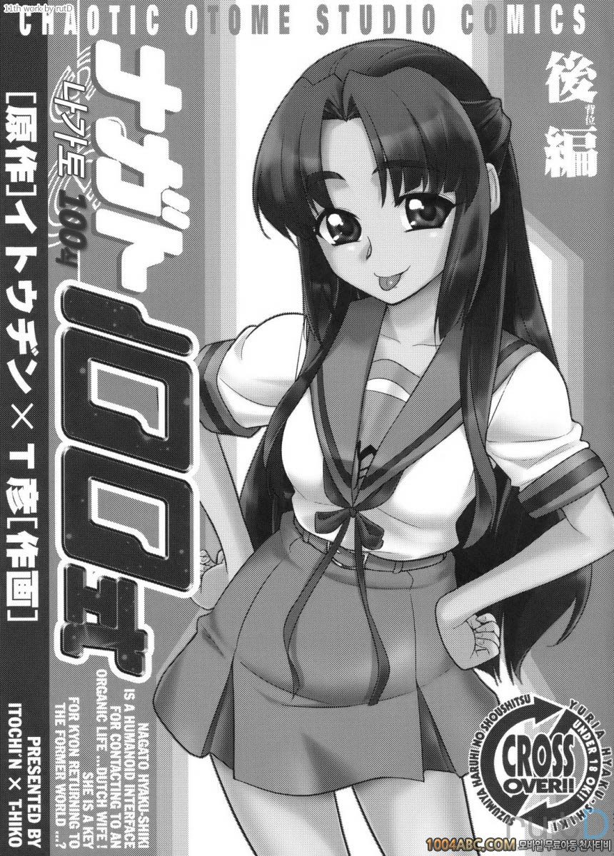 나가토 100식 후편_by 망가 이미지 #2