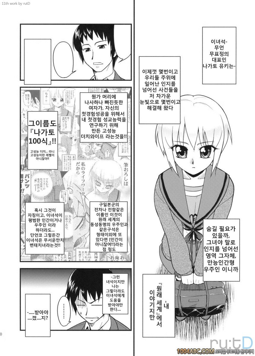 나가토 100식 후편_by 망가 이미지 #9