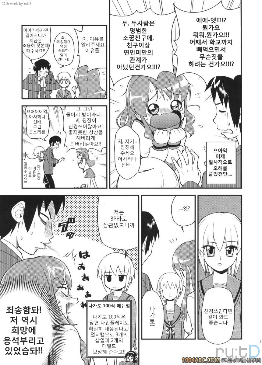 나가토 100식 후편_by 망가 이미지 #12