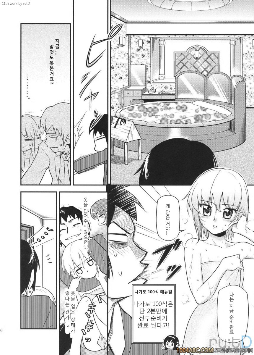 나가토 100식 후편_by 망가 이미지 #15