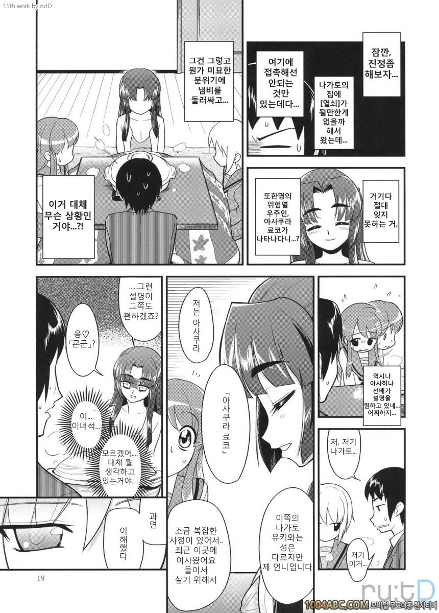 나가토 100식 후편_by 망가 이미지 #18