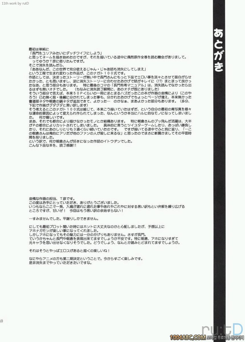 나가토 100식 후편_by 망가 이미지 #39