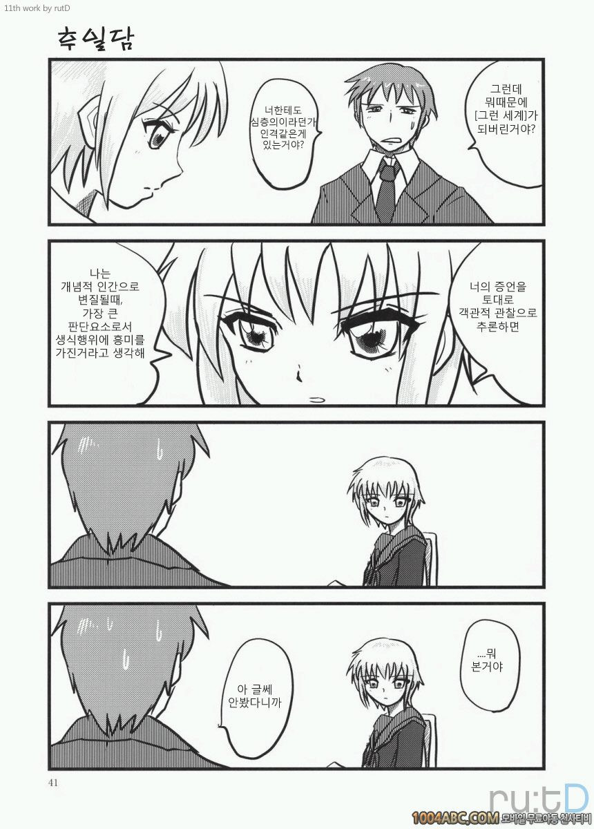 나가토 100식 후편_by 망가 이미지 #40