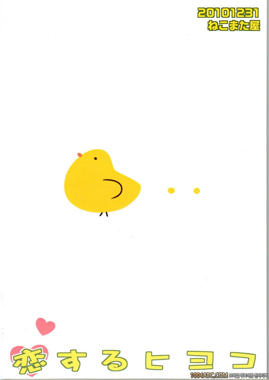 사랑하는 햇병아리_by 망가 이미지 #2