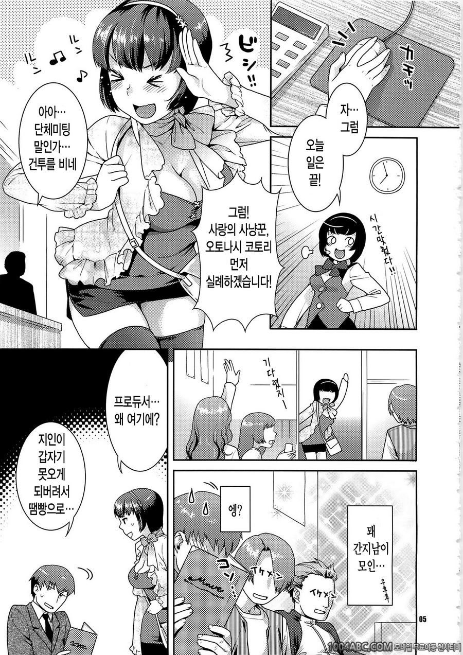 사랑하는 햇병아리_by 망가 이미지 #5