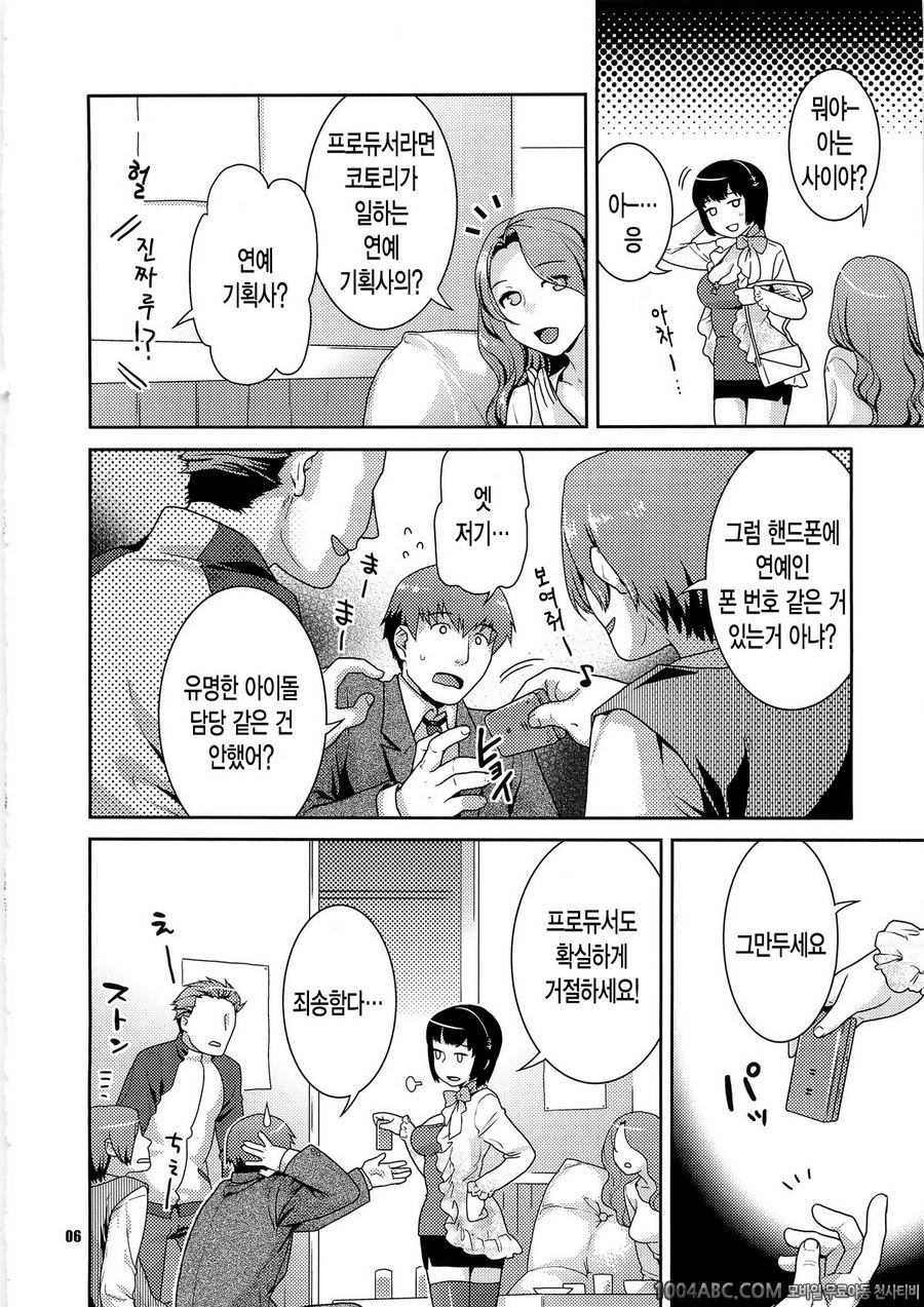 사랑하는 햇병아리_by 망가 이미지 #6