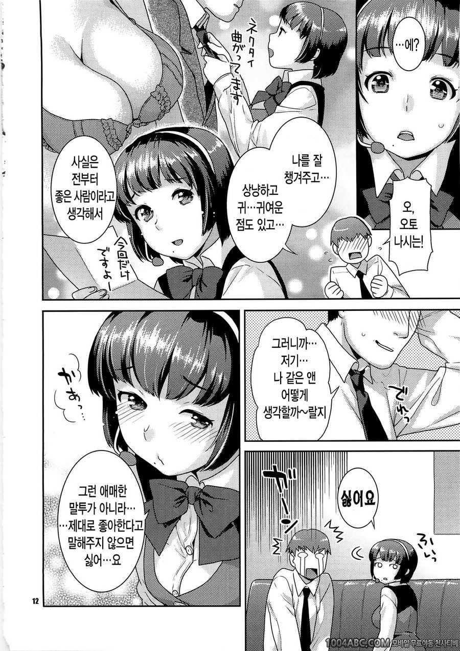 사랑하는 햇병아리_by 망가 이미지 #12