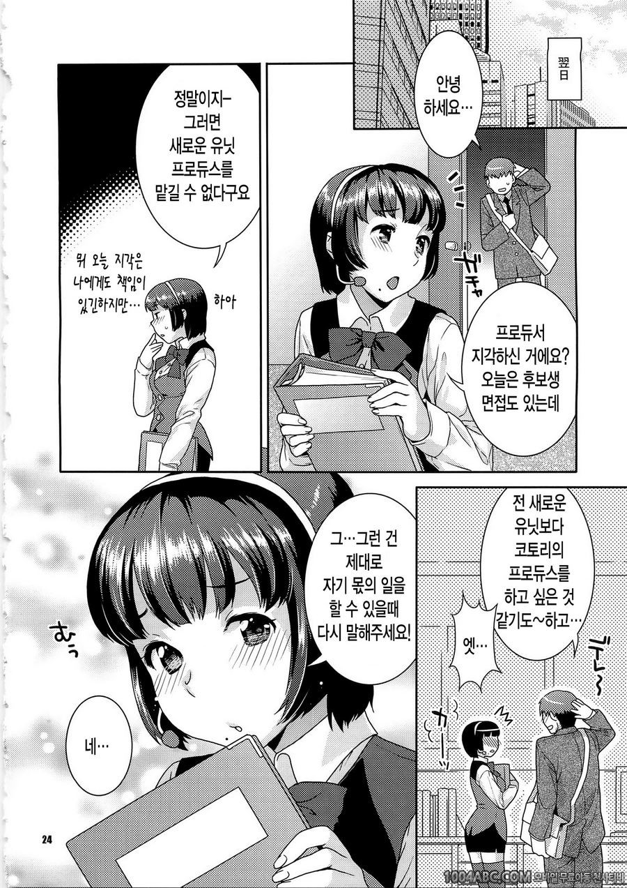 사랑하는 햇병아리_by 망가 이미지 #24