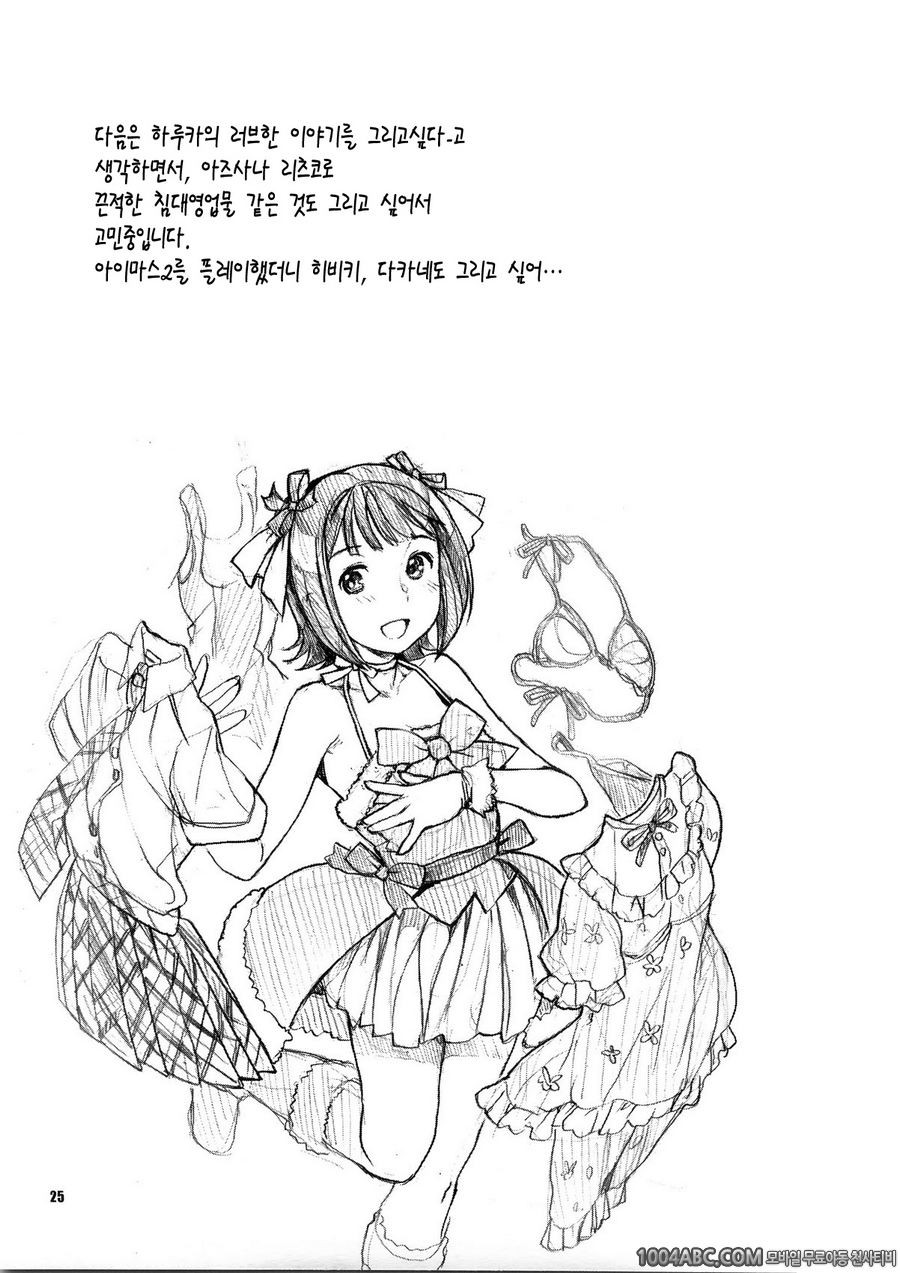 사랑하는 햇병아리_by 망가 이미지 #26