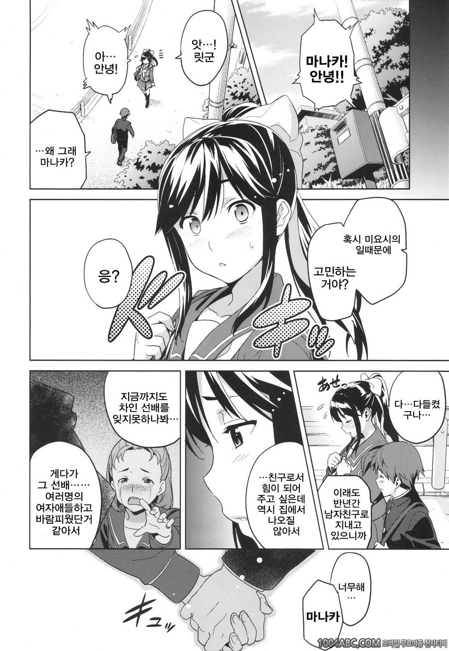 마나타마 플러스 1 (러브플러스)_by 망가 이미지 #3