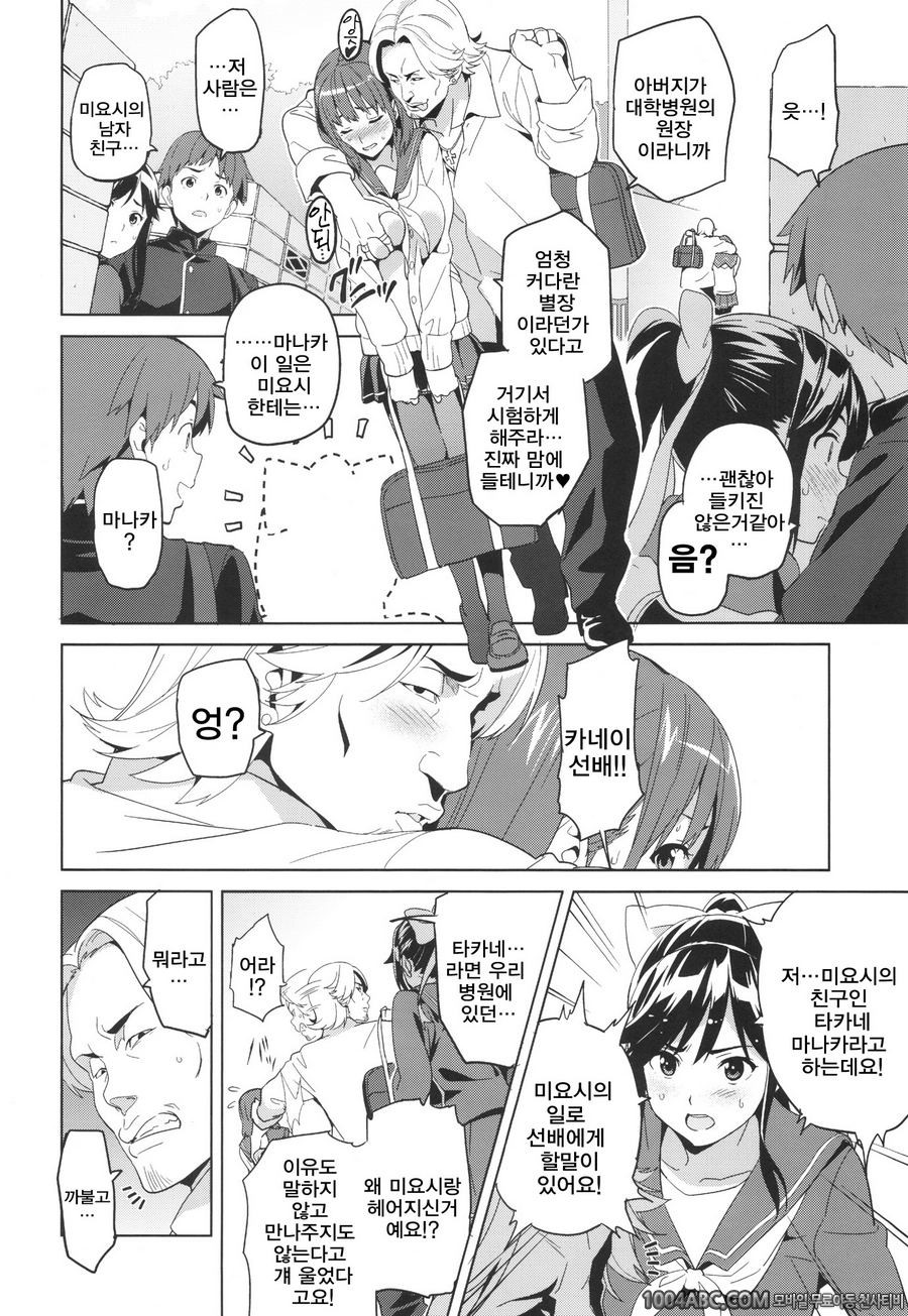 마나타마 플러스 1 (러브플러스)_by 망가 이미지 #5