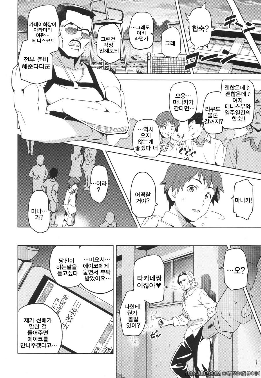 마나타마 플러스 1 (러브플러스)_by 망가 이미지 #7