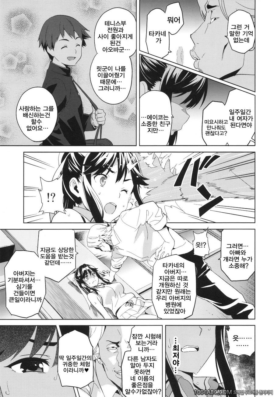 마나타마 플러스 1 (러브플러스)_by 망가 이미지 #8