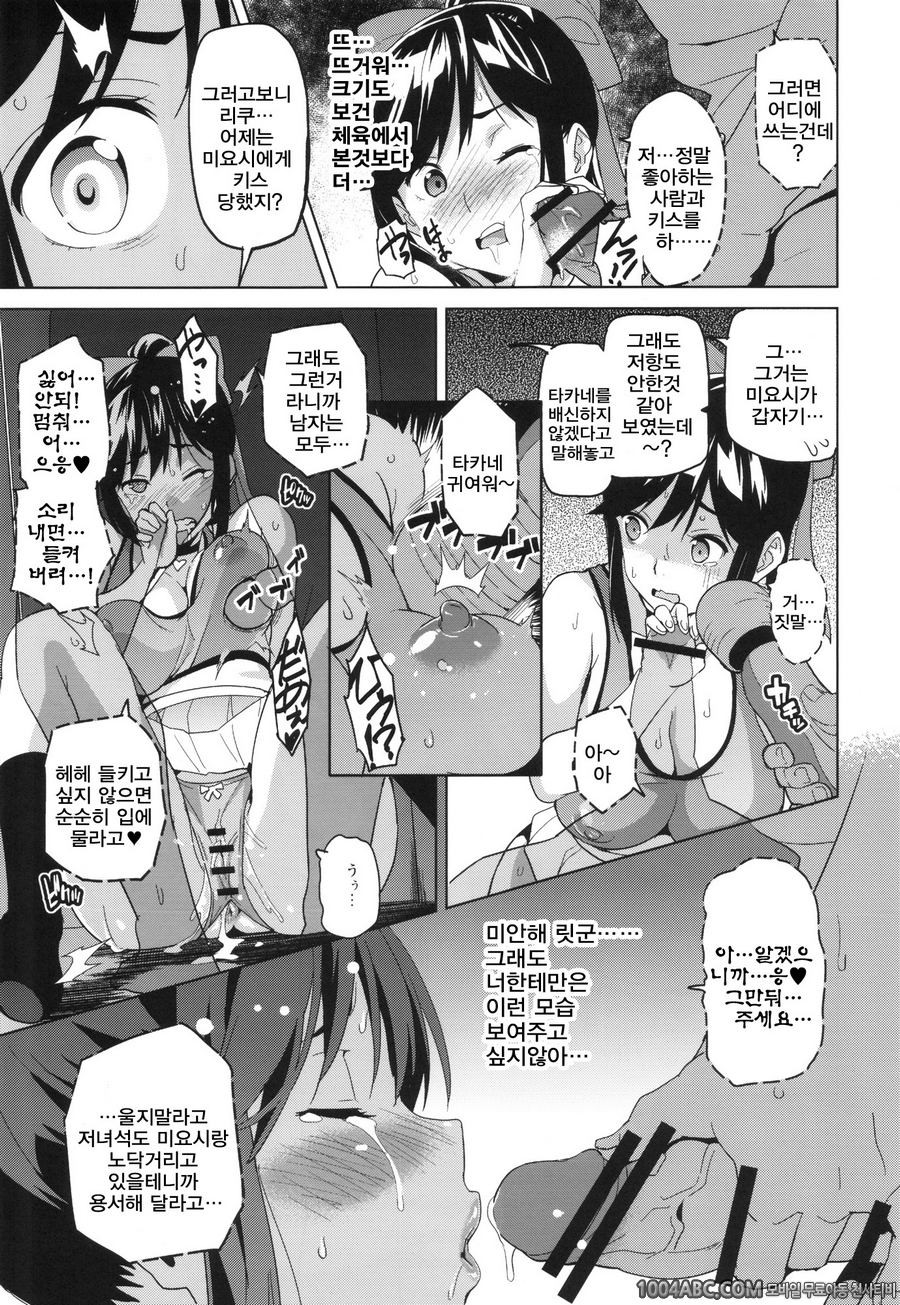 마나타마 플러스 1 (러브플러스)_by 망가 이미지 #22