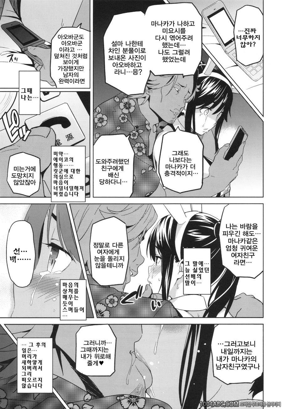 마나타마 플러스 1 (러브플러스)_by 망가 이미지 #28