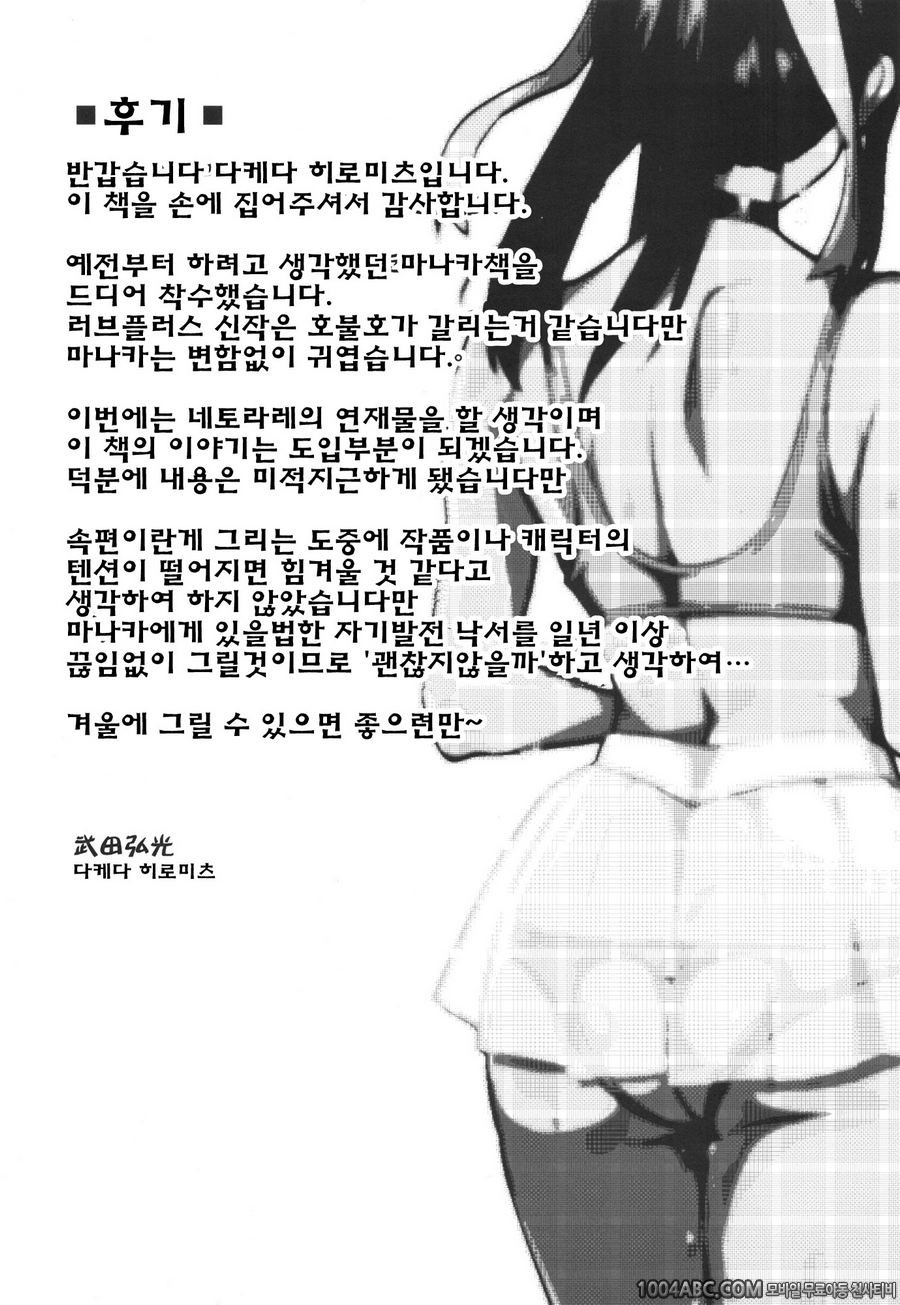 마나타마 플러스 1 (러브플러스)_by 망가 이미지 #35